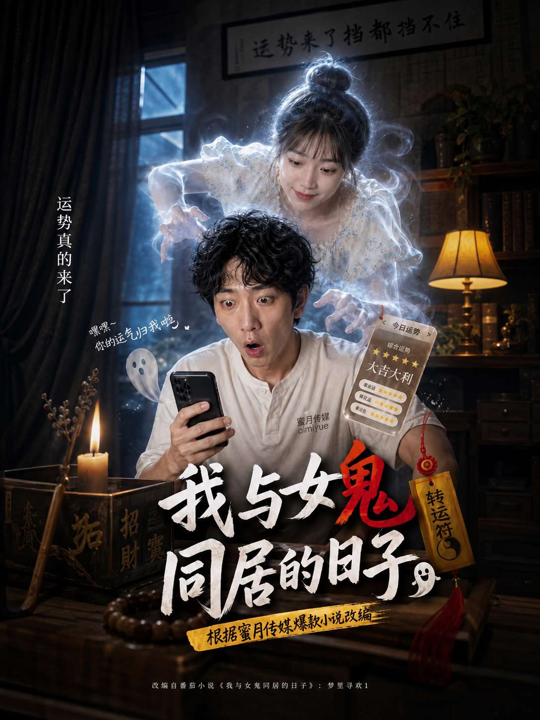 【AI成人短剧】我和女鬼同居的日子